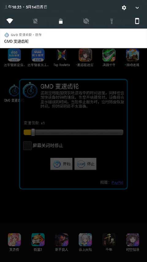 GMD變速齒輪1.2.1無root版截圖(4)