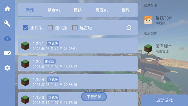 fcl啟動(dòng)器1.1.6版截圖(4)