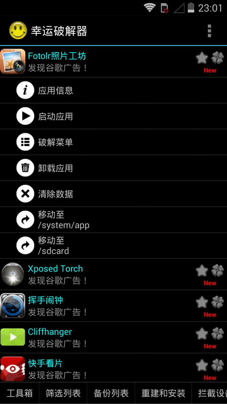 幸運(yùn)破解器免root版本截圖(2)