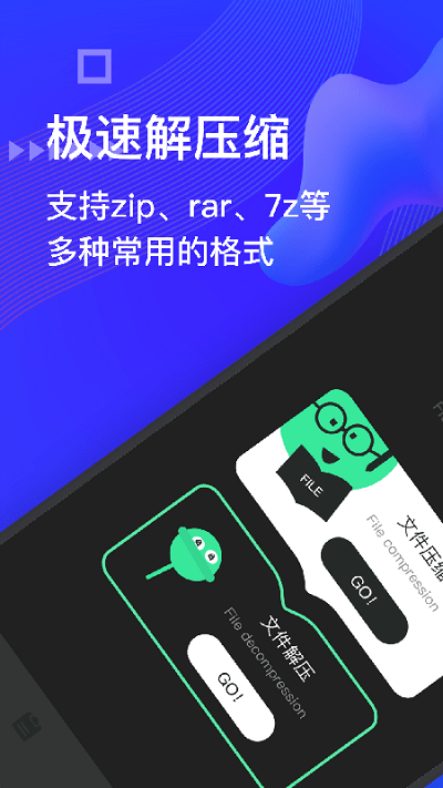 Bandizip手機(jī)版截圖(3)