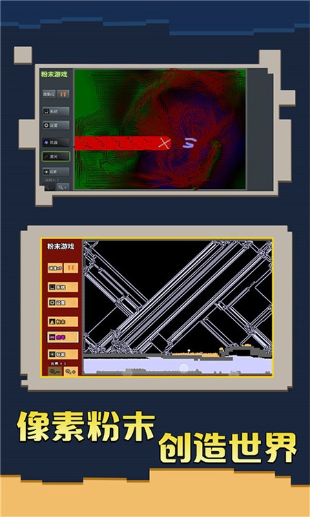 粉末游戲截圖(1)