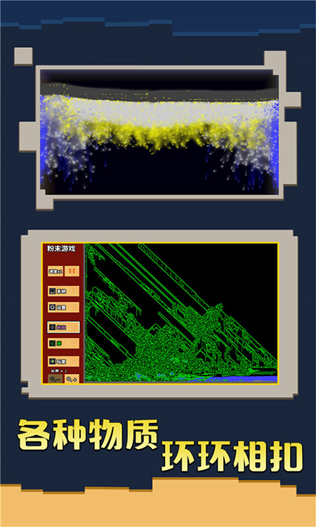 粉末游戲截圖(3)