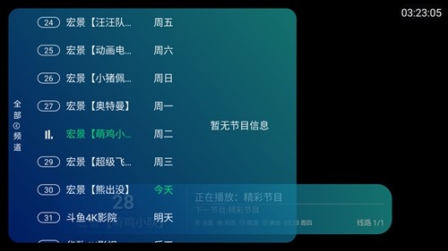 宏景TV截圖(2)