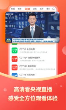 電視直播TV版截圖(1)