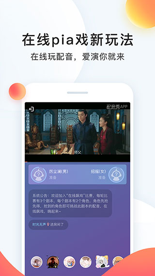 配音秀免費(fèi)版截圖(2)