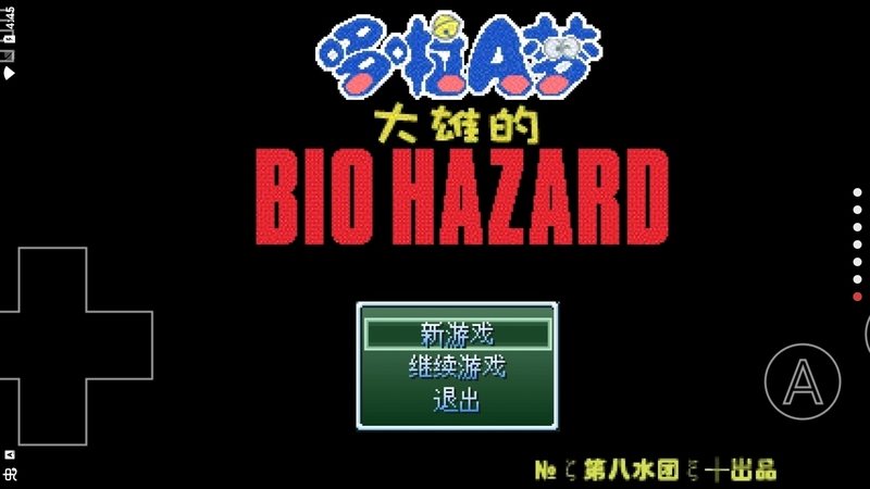 野比大雄的生化危機修改版自由空間截圖(2)