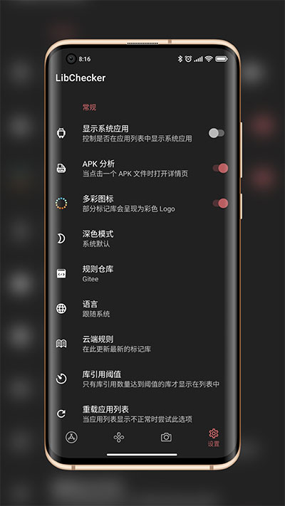 libchecker中文版截圖(3)