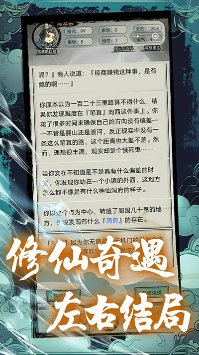 超普通修仙模擬器截圖(2)