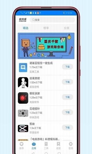 稚初百寶箱3.2版截圖(1)