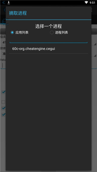 ce修改器手機版免root中文截圖(1)