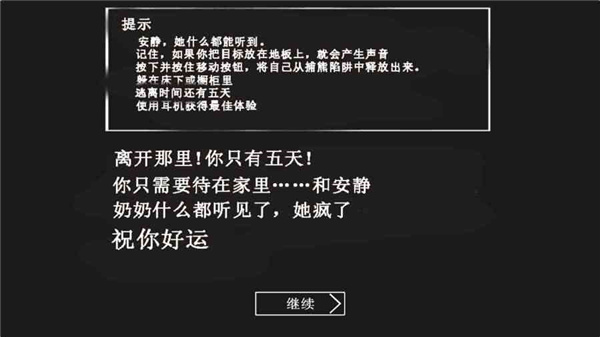 恐怖老奶奶中文版截圖(2)