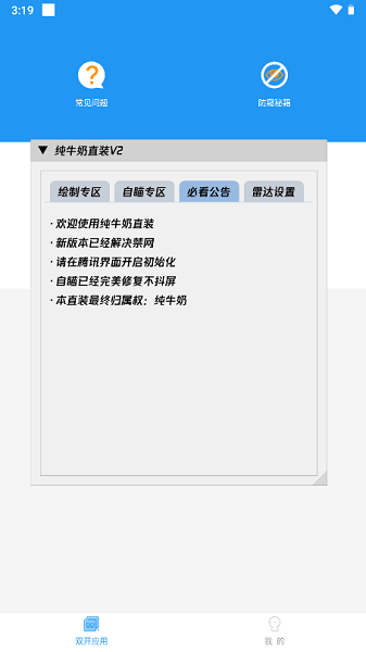 純牛奶直裝V2地鐵逃生版截圖(4)