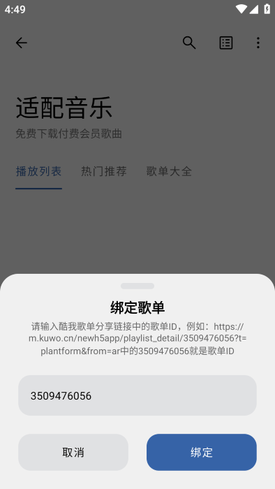 適配音樂截圖(4)