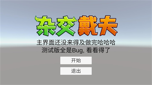 pvz雜交戴夫手機(jī)版截圖(1)