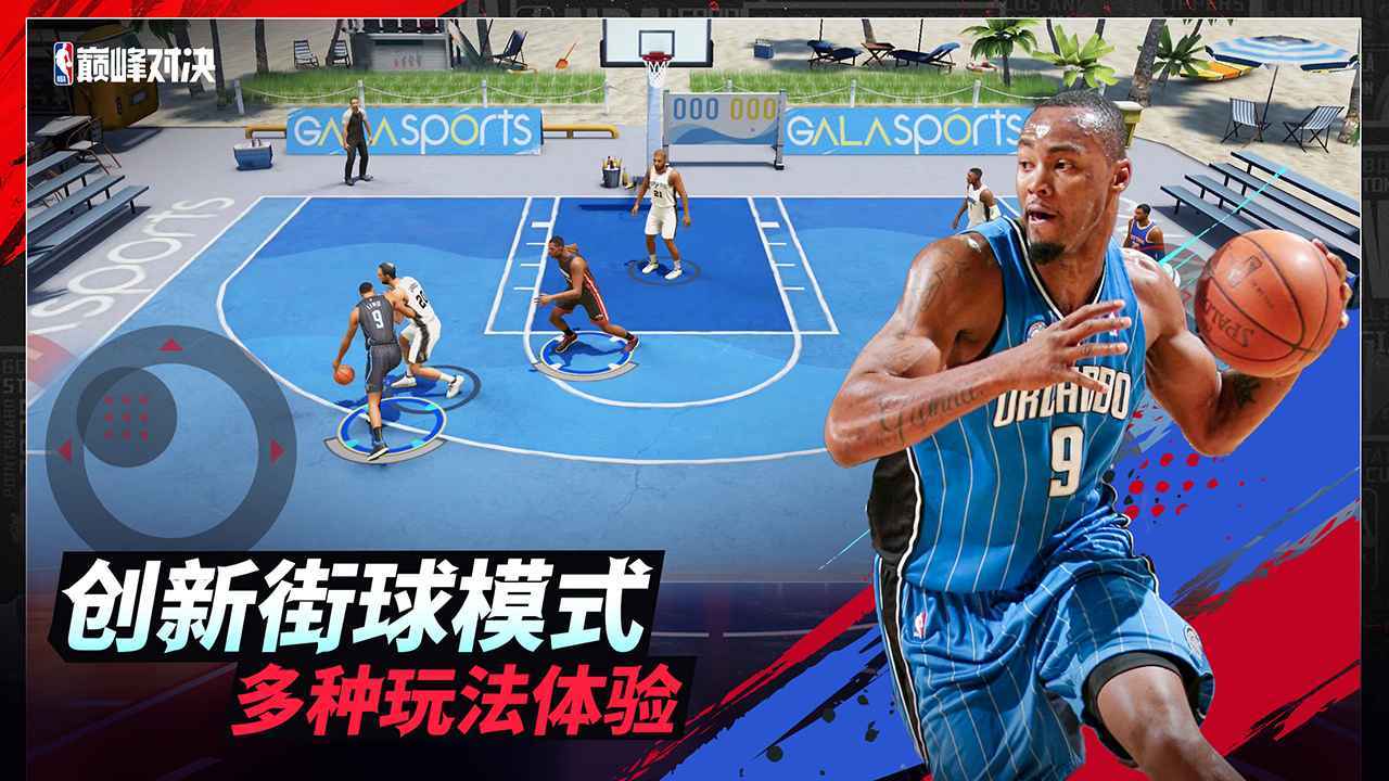 nba巔峰對決正版截圖(1)