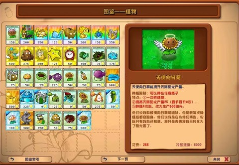 植物大戰(zhàn)僵尸雜交版2.3.5版截圖(2)