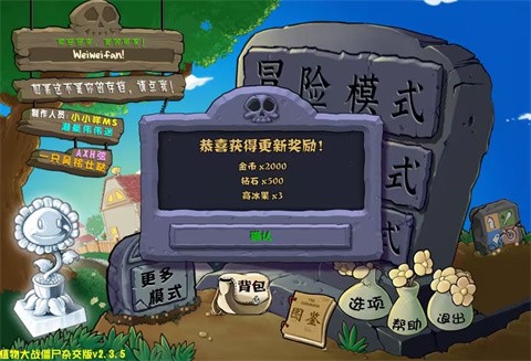 植物大戰(zhàn)僵尸雜交版2.3.5版截圖(3)