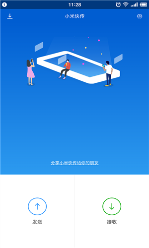小米快傳安卓最新版截圖(1)
