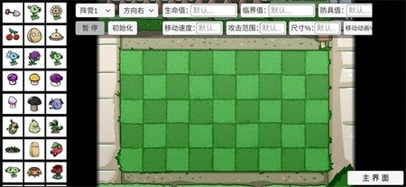 植物大戰(zhàn)僵尸幼兒園v0.9測(cè)試版截圖(1)