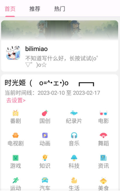 bilimiao最新版本截圖(2)