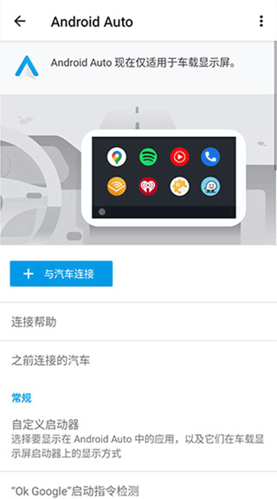 Android Auto最新版本截圖(1)