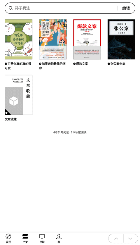 微信讀書墨水屏版舊版本截圖(1)