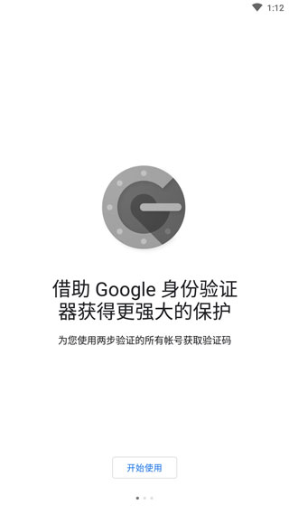 Google Authenticator截圖(3)