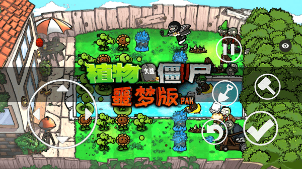 PvZwp噩夢(mèng)版截圖(1)