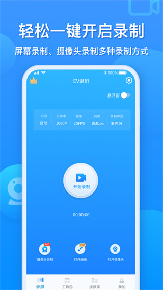 EV錄屏免費(fèi)版截圖(4)