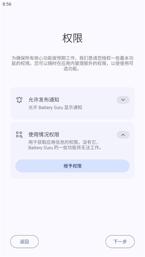 batteryguru電池檢測app下載截圖(2)