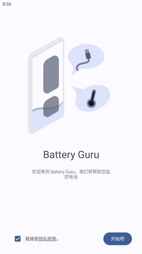 batteryguru電池檢測app下載截圖(1)