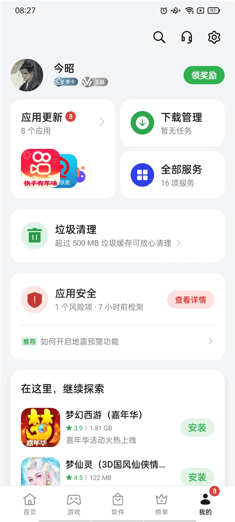 realme應(yīng)用市場截圖(1)