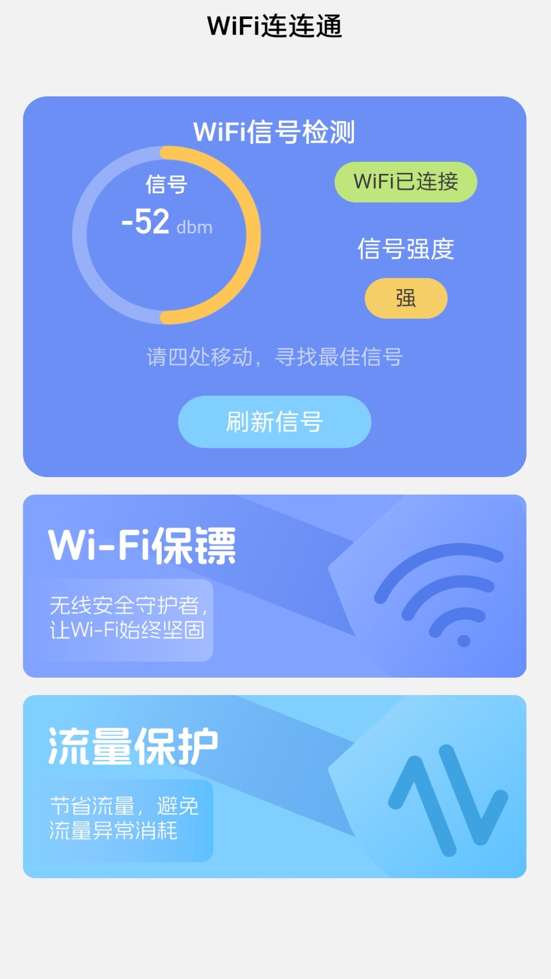 wifi連連通最新免費版截圖(4)