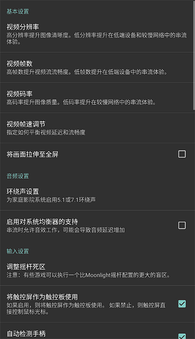 Moonlight安卓最新版本截圖(1)