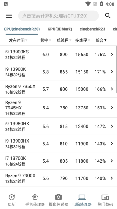 手機(jī)性能排行最新版截圖(5)