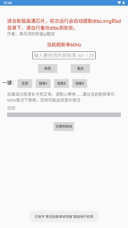 黑風(fēng)刷新率修改器截圖(1)