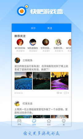 快吧游戲盒正式版截圖(1)
