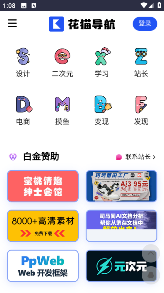 花貓導(dǎo)航工具箱最新版截圖(2)