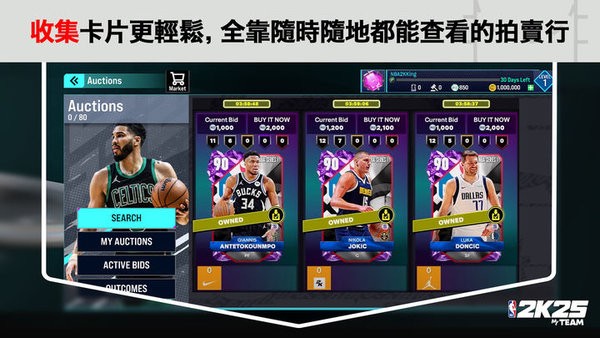 NBA 2K25夢幻球隊手機(jī)直裝版截圖(3)