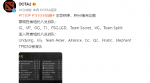 《DOTA2》TI10 小組賽全部結(jié)束：iG、LGD、VG 晉級(jí)勝者組