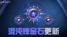 《黑色沙漠MOBILE》混沌煉金石更新釋出，掌握混沌之力新境界