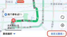 高德地圖上線自定義行駛路線功能，支持用戶涂鴉劃線