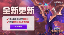 《魔靈召喚：失落的世紀》2022賽季三，協(xié)力戰(zhàn)全新BOSS「賈亞拉」登場，等你來挑戰(zhàn)！