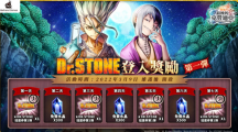 《最后的克勞迪亞》x《Dr. STONE》聯(lián)動合作正式開催！專屬系列活動開跑！