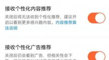 微信、抖音、淘寶、微博等頭部App已允許用戶一鍵關(guān)閉“個(gè)性化推薦”