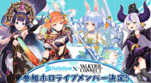 Hololive將與幻想RPG《神域召喚》舉辦合作活動，人氣Vtuber換上特別造型華麗登場！