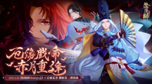 《陰陽(yáng)師Onmyoji》X京極夏彥聯(lián)動(dòng)第二彈！限定SSR階式神夜刀神再臨平安京！