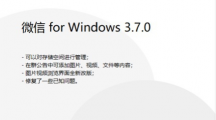 微信WindowsPC電腦內(nèi)測(cè)版3.7.0發(fā)布：管理存儲(chǔ)空間，群公告添加圖片、視頻、文件等內(nèi)容