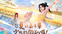 《天涯明月刀M》一周年生日盛宴啟動(dòng)夏日嘉年華派對(duì)登場(chǎng)！