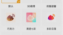 微博App已支持更換圖標(biāo)Logo：僅限年費會員，蘋果iPad與一加8Pro手機不支持該功能